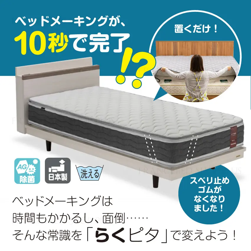 フランスベッド　寝具　ベッドパッド　らくピタLTフィット　羊毛ベッドパッドDLX　ハード