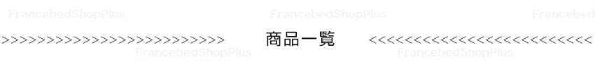 商品一覧