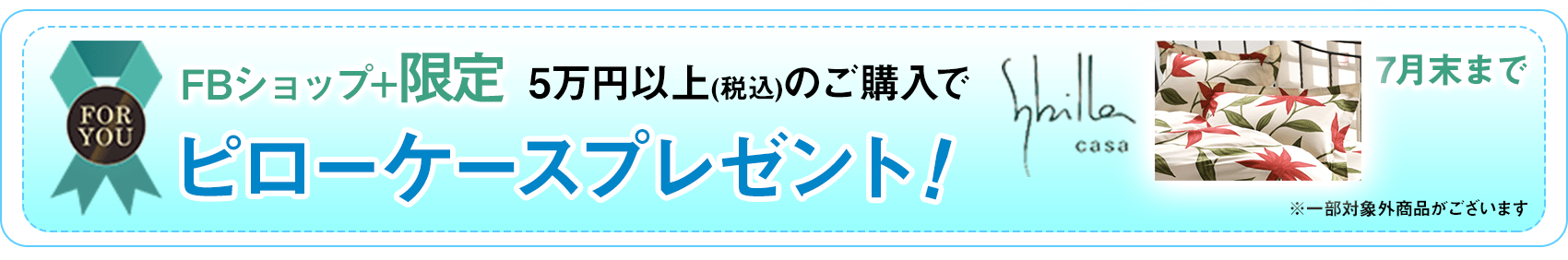 プレゼント・キャンペーン ~4月30日まで