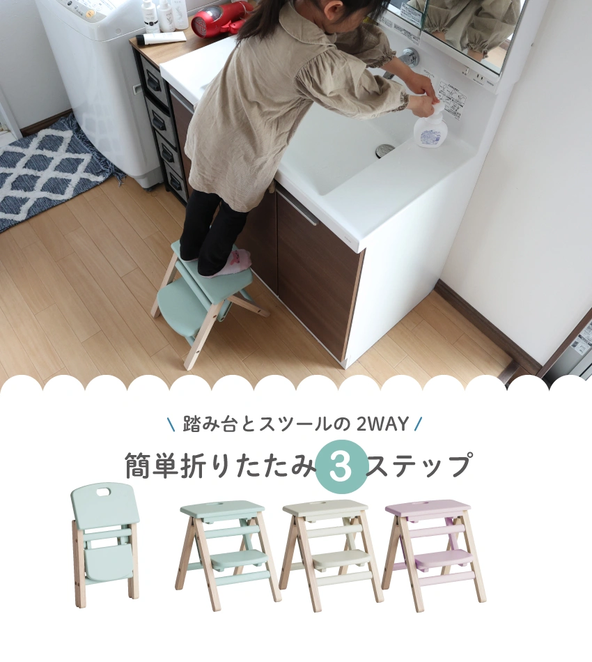 簡単折りたたみステップを洗面台で使っている女の子の画像と、3色の全体画像
