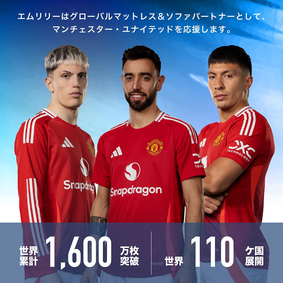 エムリリーはグローバルマットレス＆ソファパートナーとして、マンチェスター・ユナイテッドを応援します。