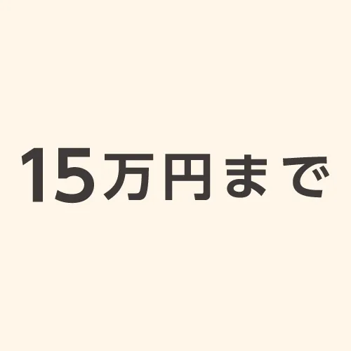 15万円までのベッドフレーム