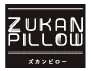 ズカンピロー ―ZUKAN PILLOW―