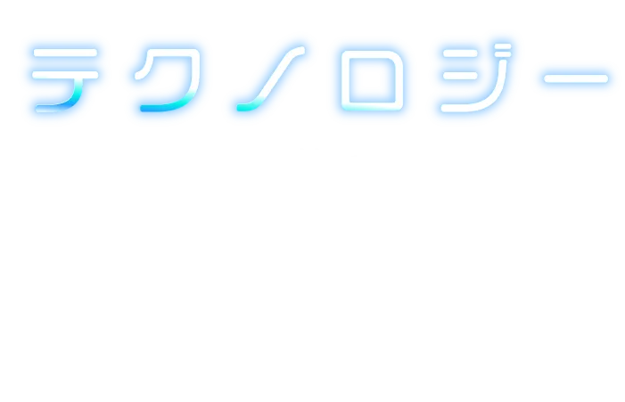 フランスベッドのテクノロジーが導く新しい眠り