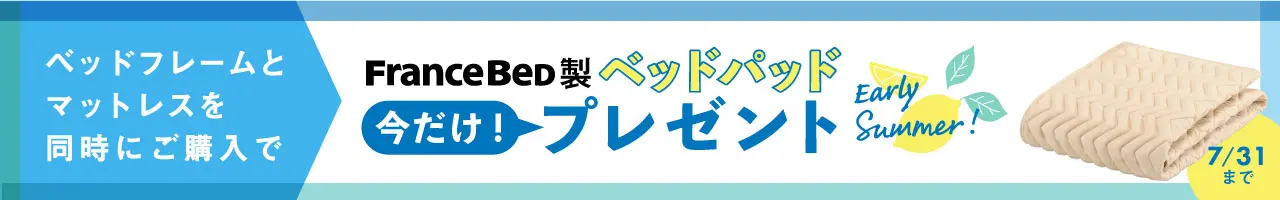 5/16～7/30　アーリーサマーキャンペーン