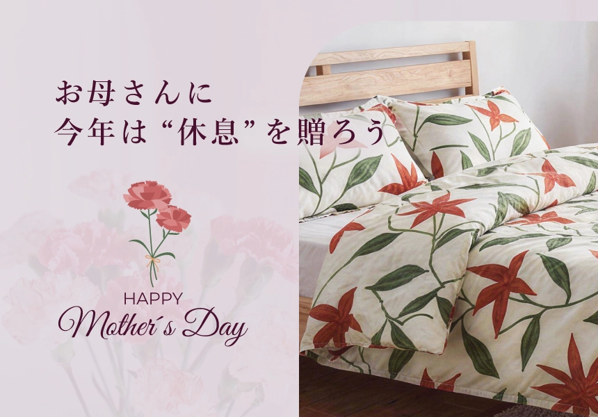 母の日のプレゼントや贈り物に実用的で長く使えるおすすめのリラックスグッズ