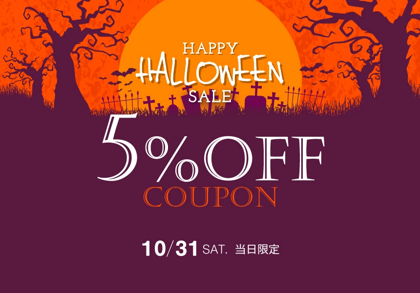 10/31　ハロウィンsale　5％OFFクーポン