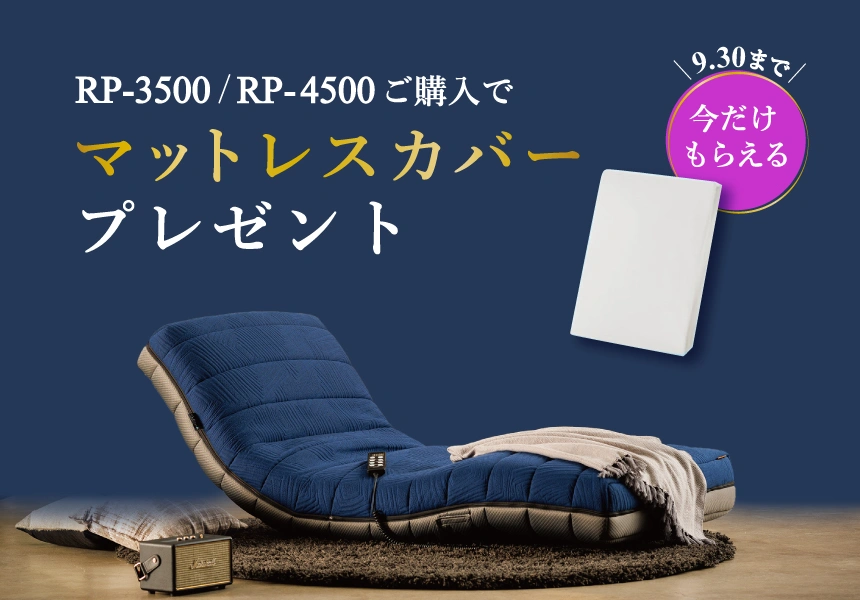 8/1～9/30 ルーパームーブ購入者にカバープレゼントキャンペーン