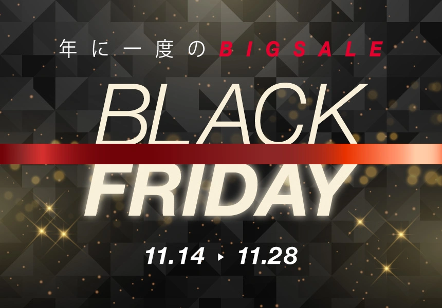 【11/14～11/28】ブラックフライデーセール特価会場