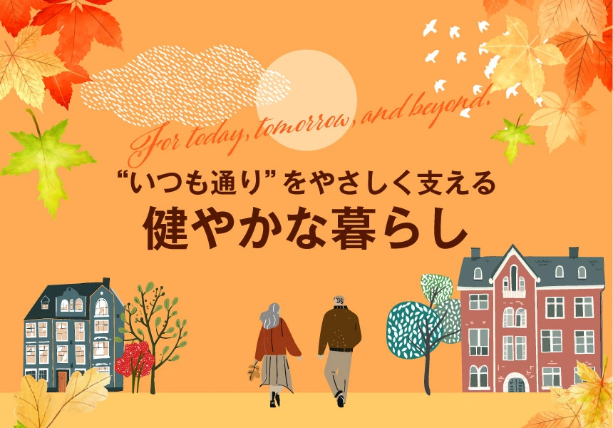 シニア商品特集