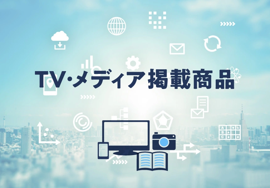 メディア掲載