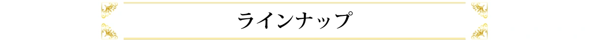 カリソマティック　スペシャル-22