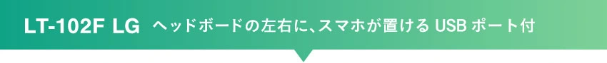 LTシリーズ LT-102