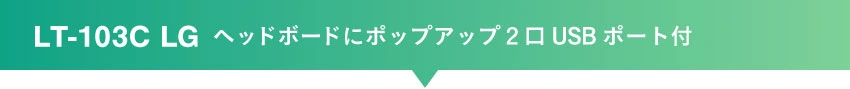 LTシリーズ LT-103