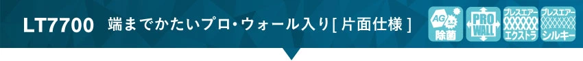 LTシリーズLT7700