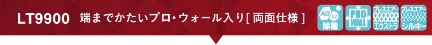 LTシリーズLT9900