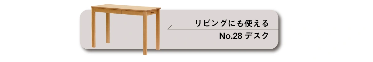 No.28デスクへのリンクボタン