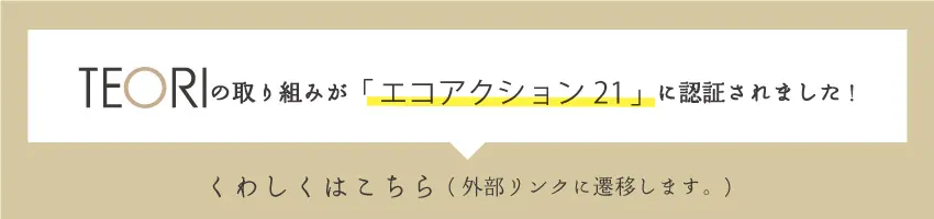 竹の集成材でつくる雑貨テオリの竹循環化社会の取り組みがエコアクション21に認証