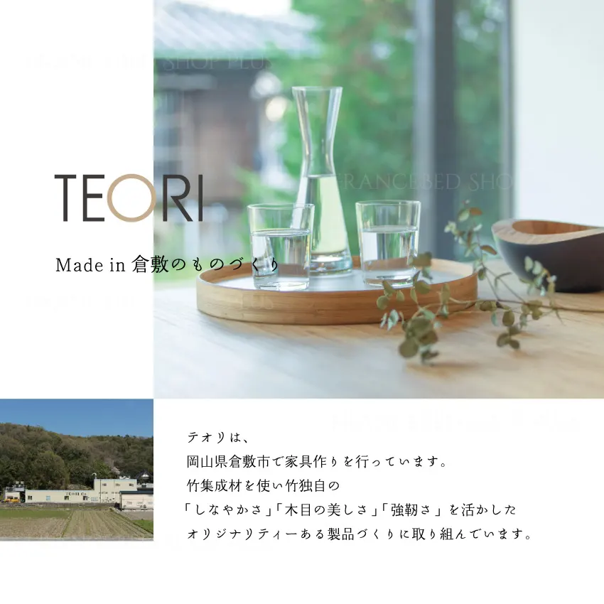 竹の集成材でつくる雑貨テオリ