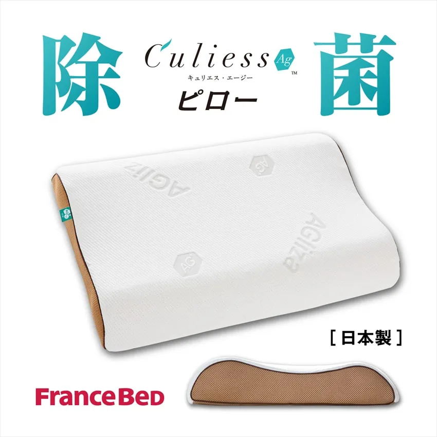 キュリエス・エージー ピロー｜【公式通販】フランスベッド販売
