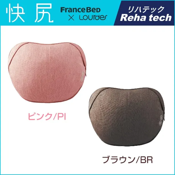 フランスベッド リハテック おしりマッサージクッション 快尻 ピンク ピンク リラックス 健康商品 フランスベッド販売 公式通販サイト フランスベッドショッププラス