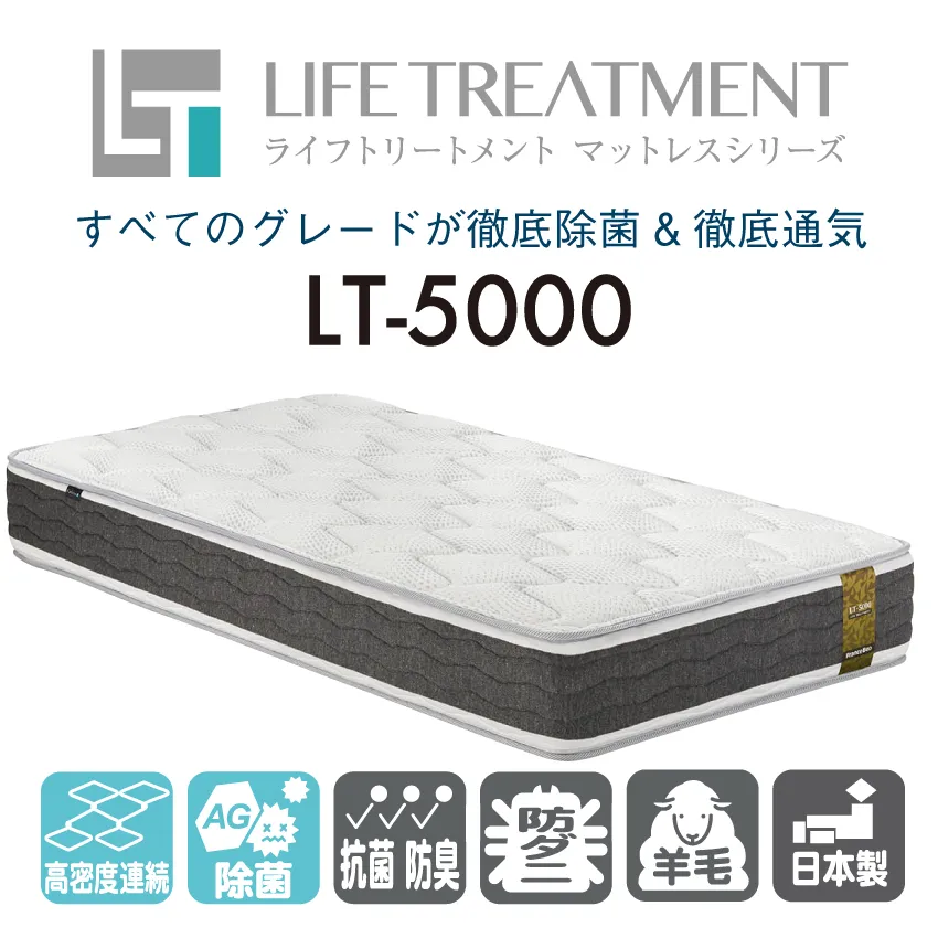 フランスベッド 除菌 マットレス LT-5000 羊毛入り 【公式通販】