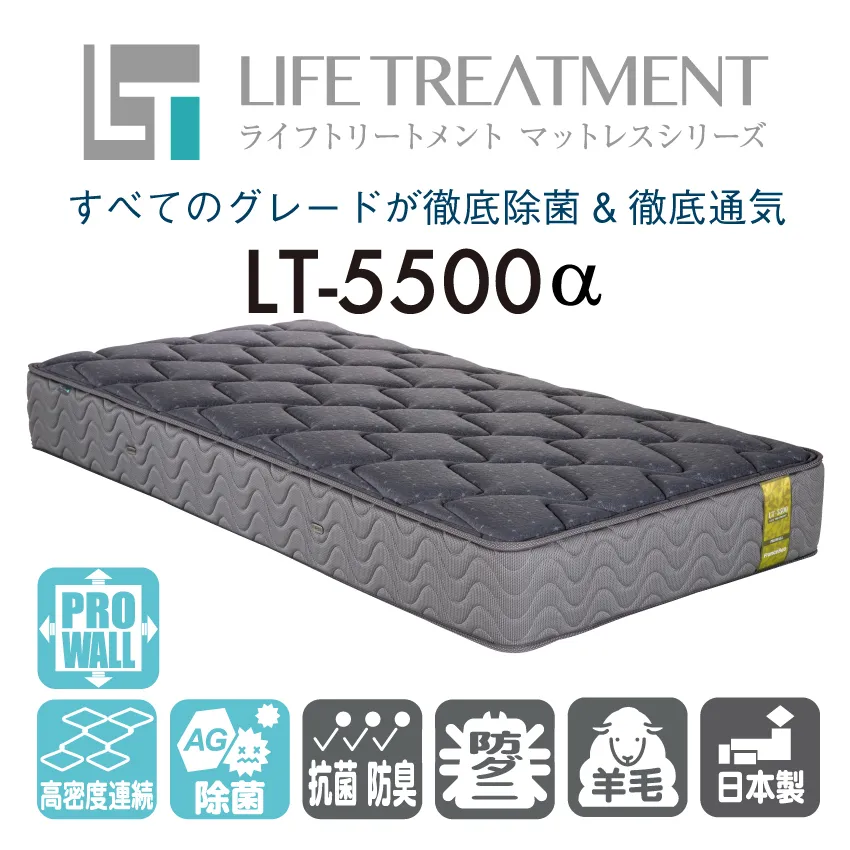 ライフトリートメント LT-5500α｜【公式通販】フランスベッド販売