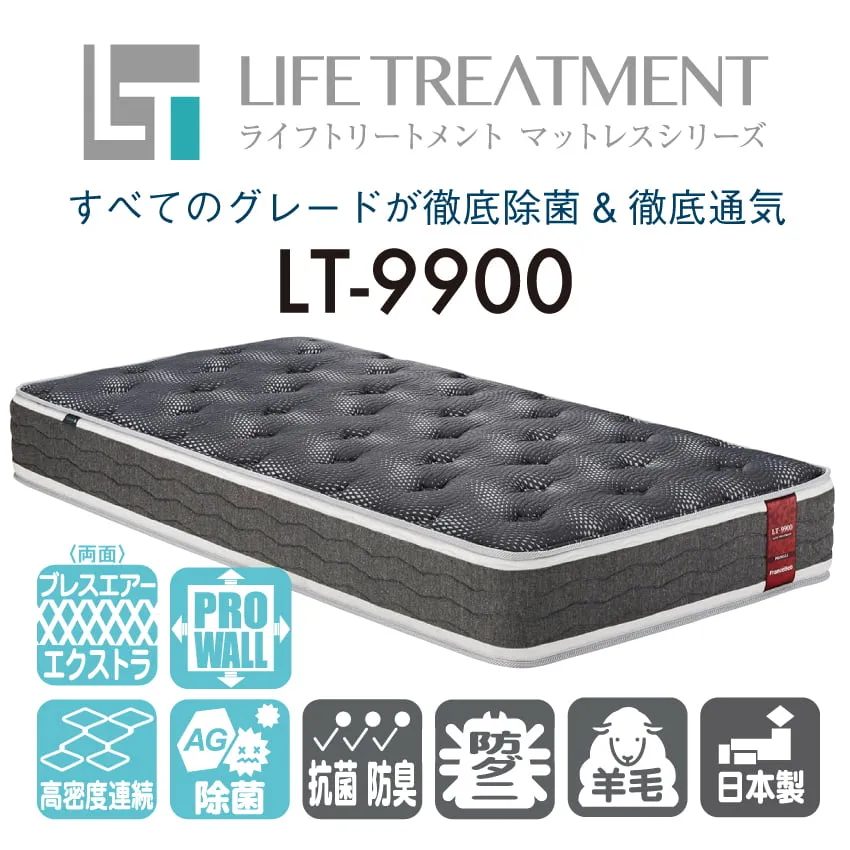 フランスベッド 除菌 マットレス LT-9900 PW ブレスエアー入り 【公式 