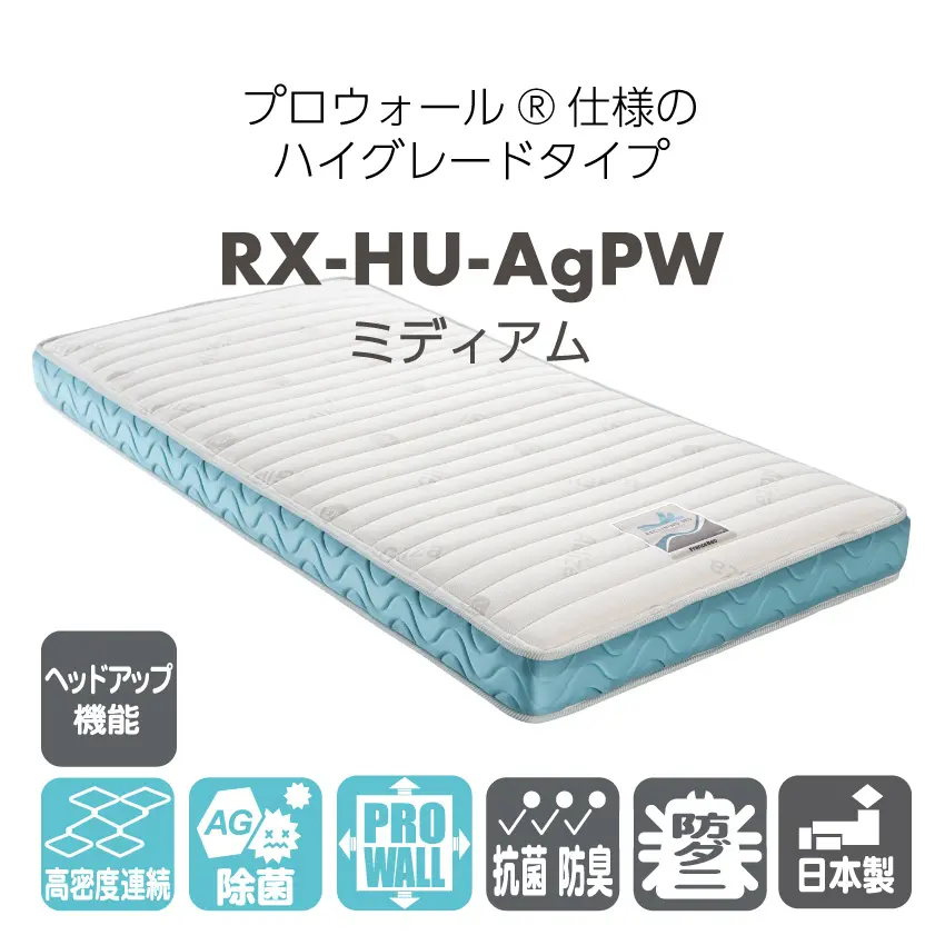フランスベッド 燻ん 抗菌マットレス セミダブル HF-Ag750ミディアム 