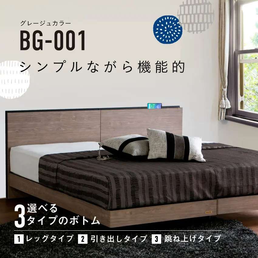 ベッドフレーム BG-001/002｜【フランスベッド公式通販】