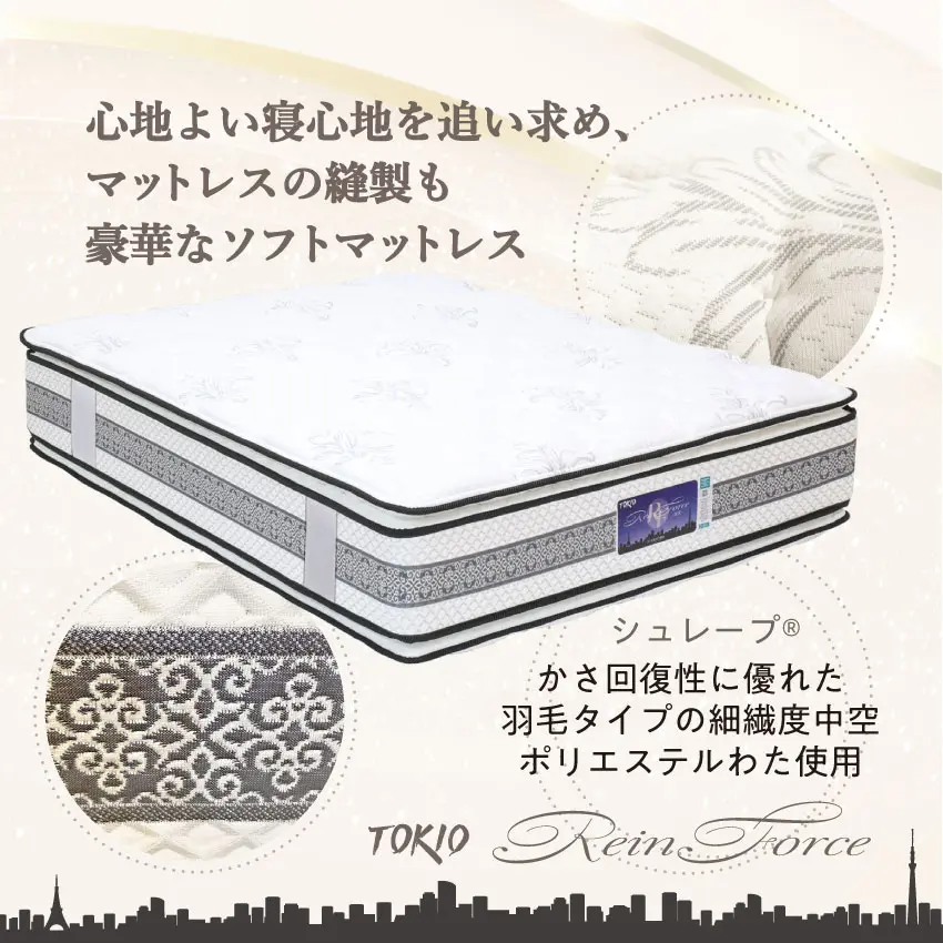 東京ベッド マットレス トキオ レインフォース エクセレント