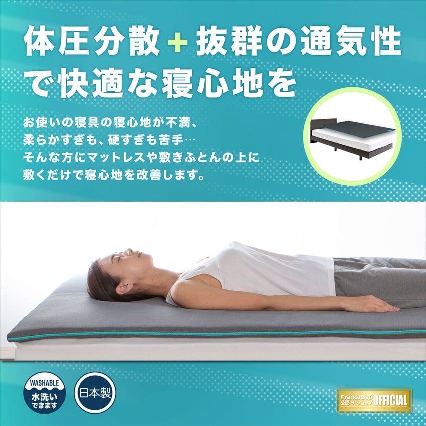 フランスベッド ボディテクト ベッドパッド シングル シングル フランスベッド フランスベッド販売 公式通販サイト フランスベッドショッププラス