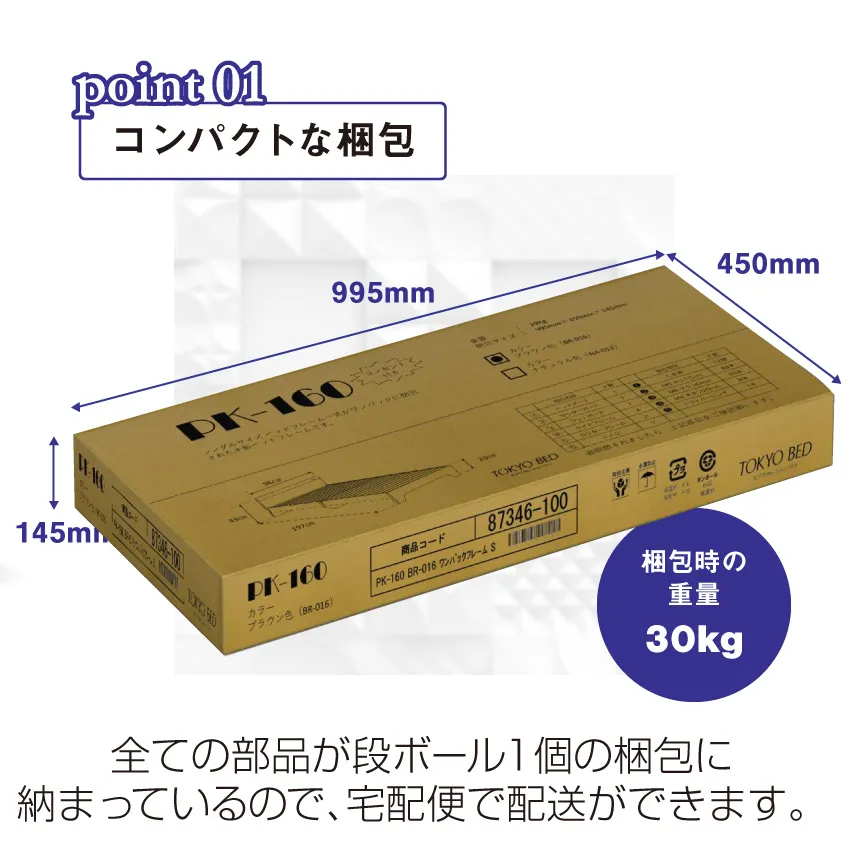 東京ベッド　ベッドフレーム　梱包ワンパックベッド　PK-160