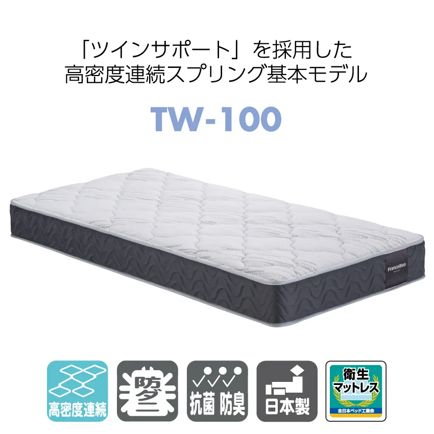 ベッドセットS-002 FS-02F + TW-100｜【公式通販】フランスベッド販売】