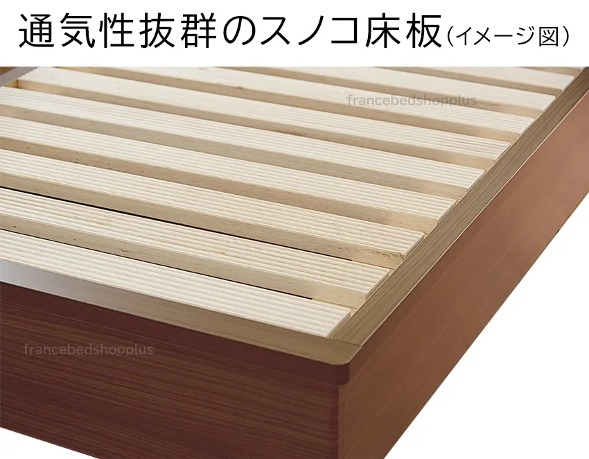 フランスベッド スノコ床板 単品 収納なし・レッグタイプ対応