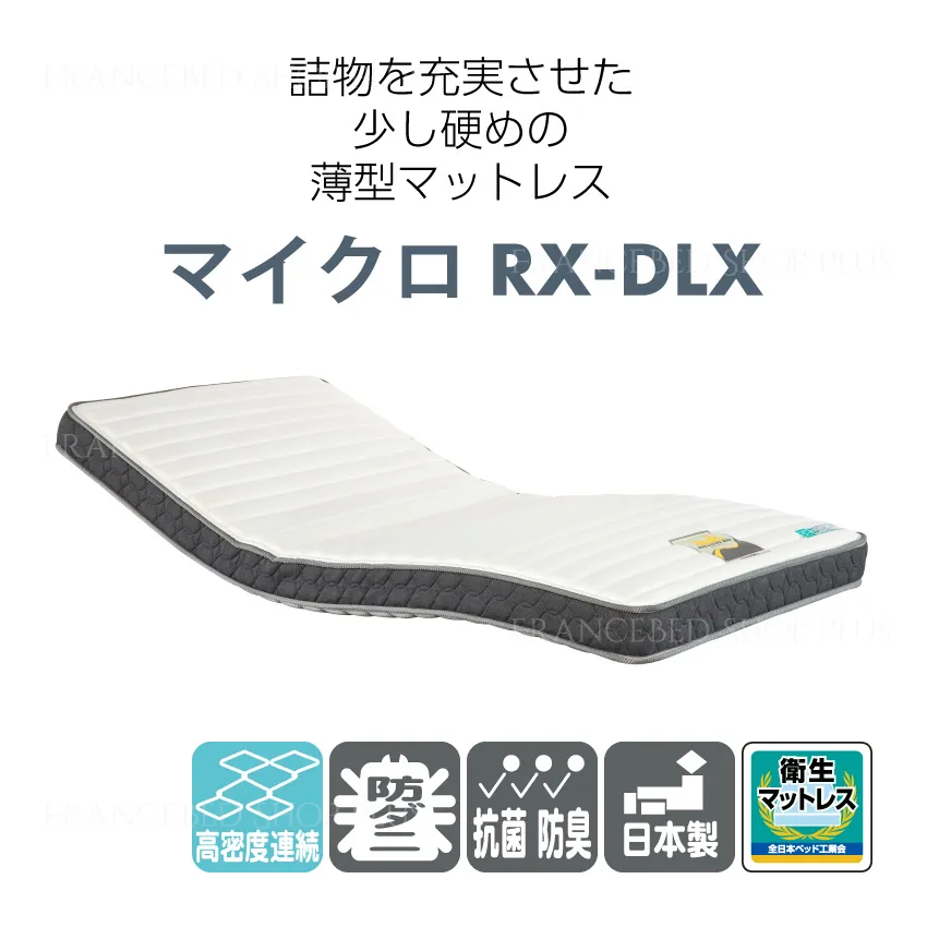 フランスベッド 電動ベッドセット4 レステックス-01FN マイクロRX-DLX 3モーター 有線 非課税対象
