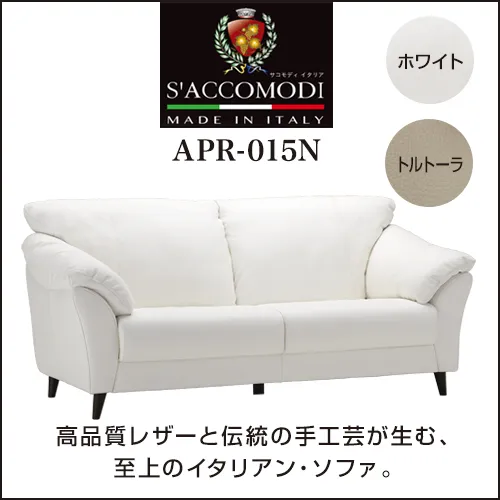 サコモディ　APR-015N　ホワイト　2S