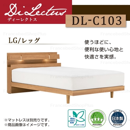 フランスベッド ディーレクトス Dl C103 ベッドフレームのみ レッグ シングル チェリー フランスベッド フランスベッド販売 公式通販サイト フランスベッドショッププラス