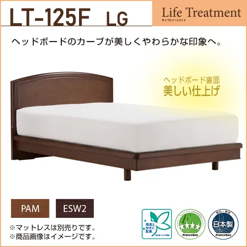 フランスベッド ベッドフレーム ライフトリートメント LT-125F レッグ