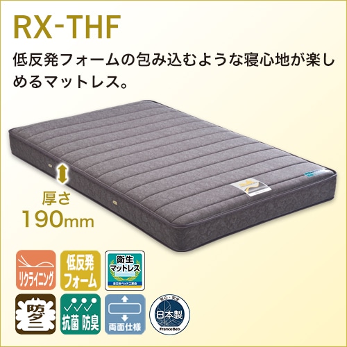 フランスベッド Rx Thf 電動ベッド専用 シングル フランスベッド フランスベッド販売 公式通販サイト フランスベッドショッププラス