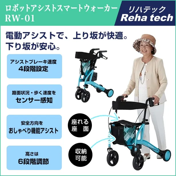 フランスベッド リハテック ロボットアシスト スマートウォーカー Rw 01 リラックス 健康商品 フランスベッド販売 公式通販サイト フランスベッドショッププラス