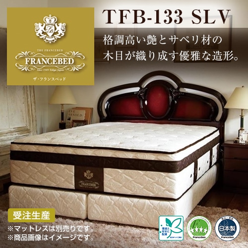 フランスベッド Tfb 133 Slv ワイドダブル ベッドフレームのみ ワイドダブル ウォールナット フランスベッド フランスベッド販売 公式通販サイト フランスベッドショッププラス