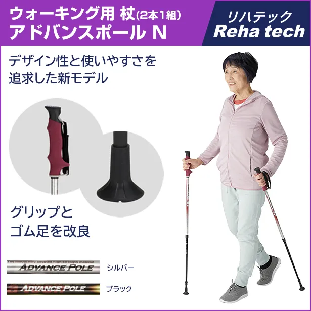 フランスベッド リハテック ノルディックウォーク用杖 アドバンスポール N シルバー 2本1組 シルバー リラックス 健康商品 フランスベッド販売 公式通販サイト フランスベッドショッププラス フランスベッド リハテック ノルディックウォーク用杖 アドバンスポール N シルバー 2本1組 シルバー リラックス 健康商品 フランスベッド販売 公式通販サイト フランスベッドショッププラス