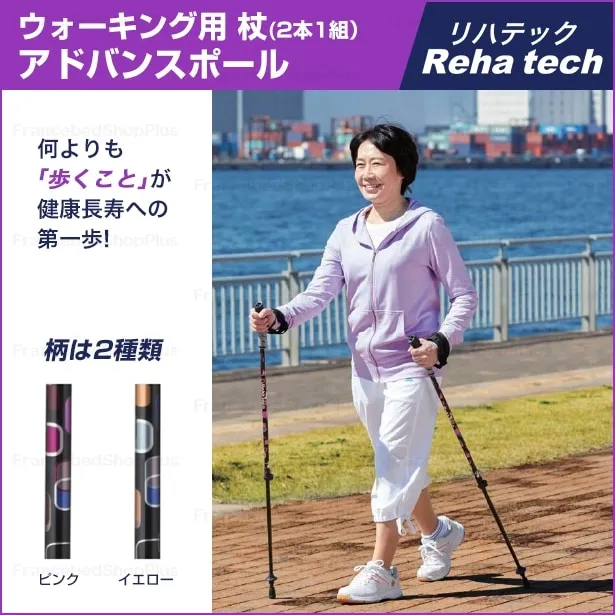 フランスベッド リハテック ウォーキング用杖 アドバンスポール 2本1組 ピンク ピンク リラックス 健康商品 フランスベッド販売 公式通販サイト フランスベッドショッププラス