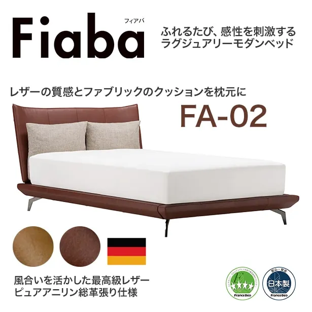 フランスベッド ベッドフレーム フィアバ FA-02 総革張り仕様 木製レッグ（ウォールナット）