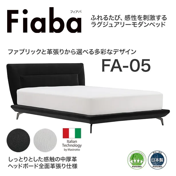 フランスベッド ベッドフレーム フィアバ FA-05 HB前面革張り仕様 木製レッグ（ウォールナット）