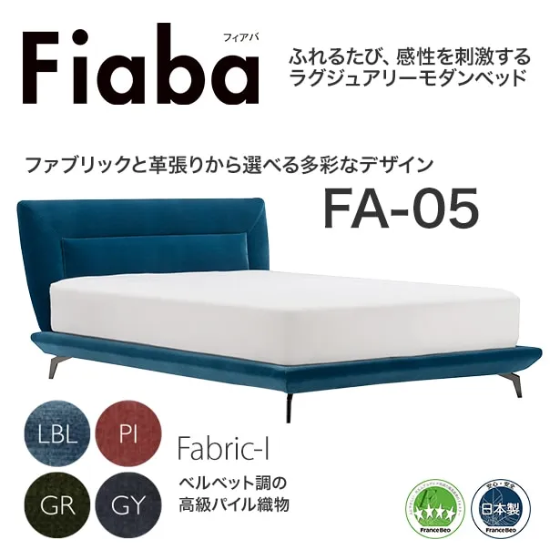 フランスベッド ベッドフレーム フィアバ FA-05 Fabric1 木製レッグ（ウォールナット）