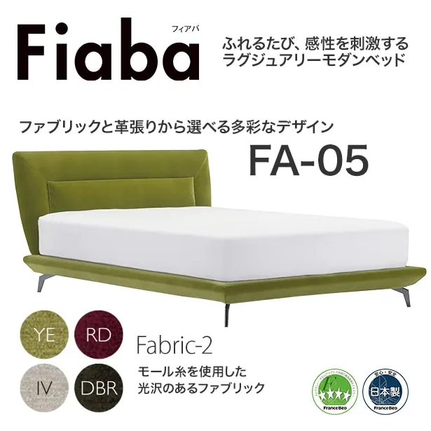 フランスベッド ベッドフレーム フィアバ FA-05 Fabric2 木製レッグ（ウォールナット）
