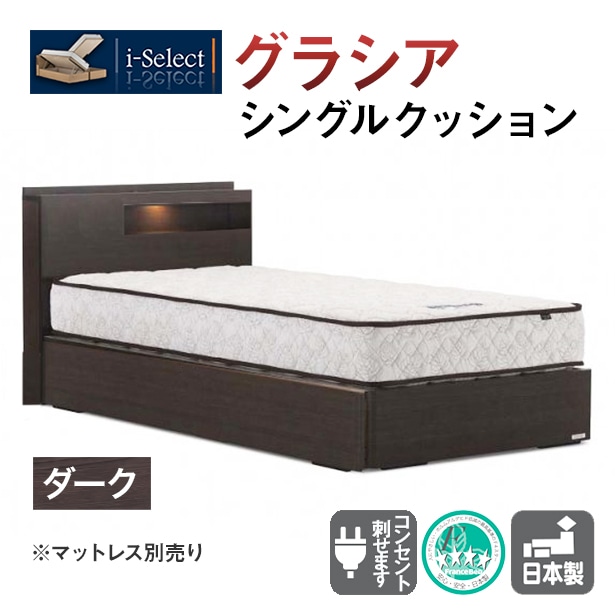 東京ベッド グラシア ワイドダブル ベッドフレームのみ 収納なし 床から260mm ダークブラウン 東京ベッド フランスベッド販売 公式通販サイト フランスベッドショッププラス