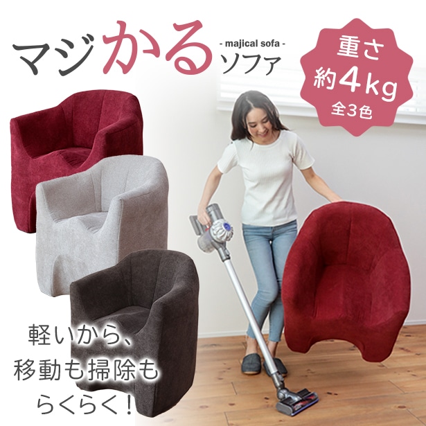 明光ホームテック マジかるソファ magical sofa RAYハンナ レッド(レッド) その他のブランド・インテリア・ファブリック